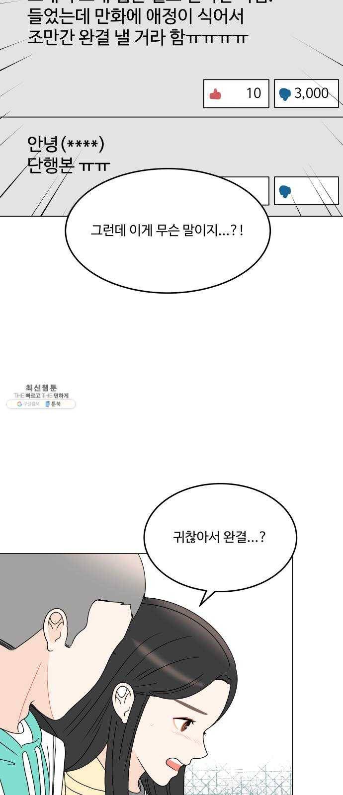 걸어서 30분 178화 약간의 진실이 섞인 거짓말 3
