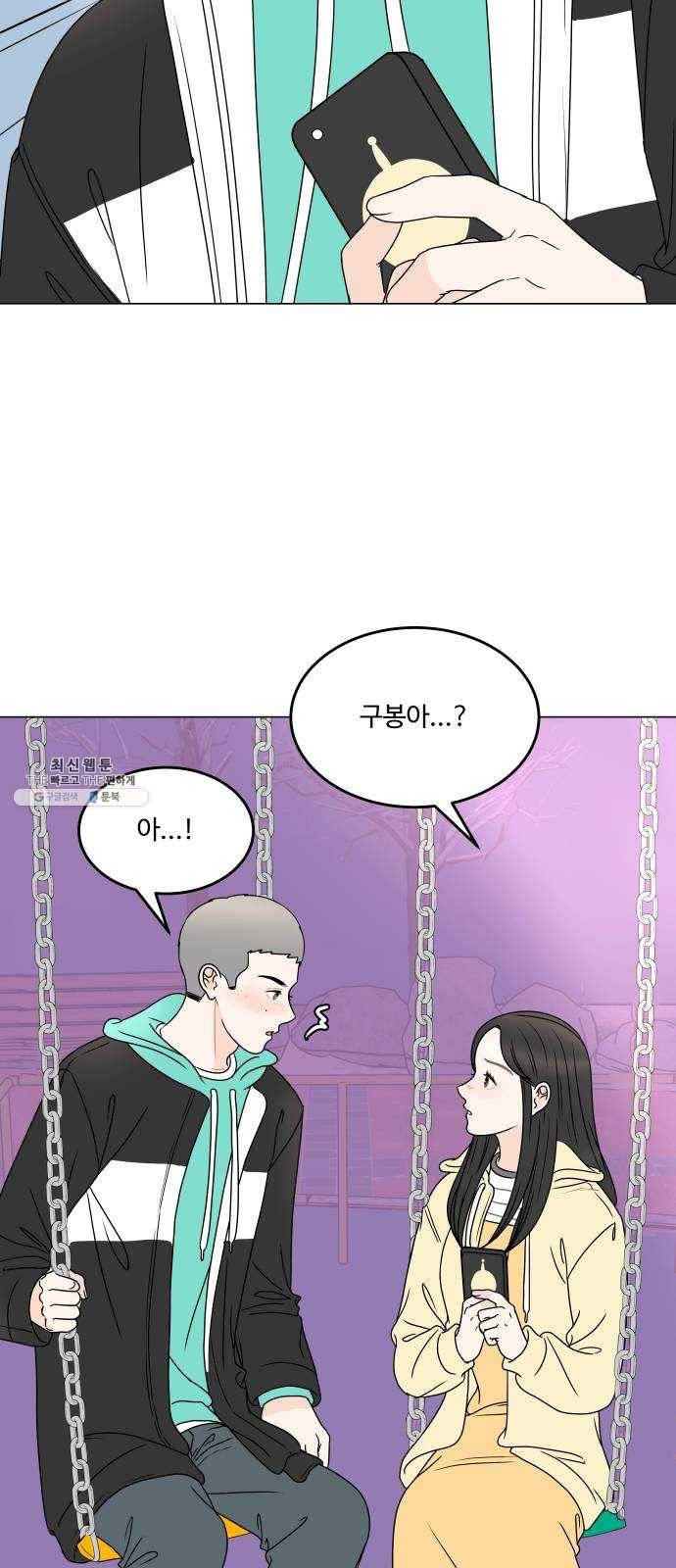 걸어서 30분 178화 약간의 진실이 섞인 거짓말 5