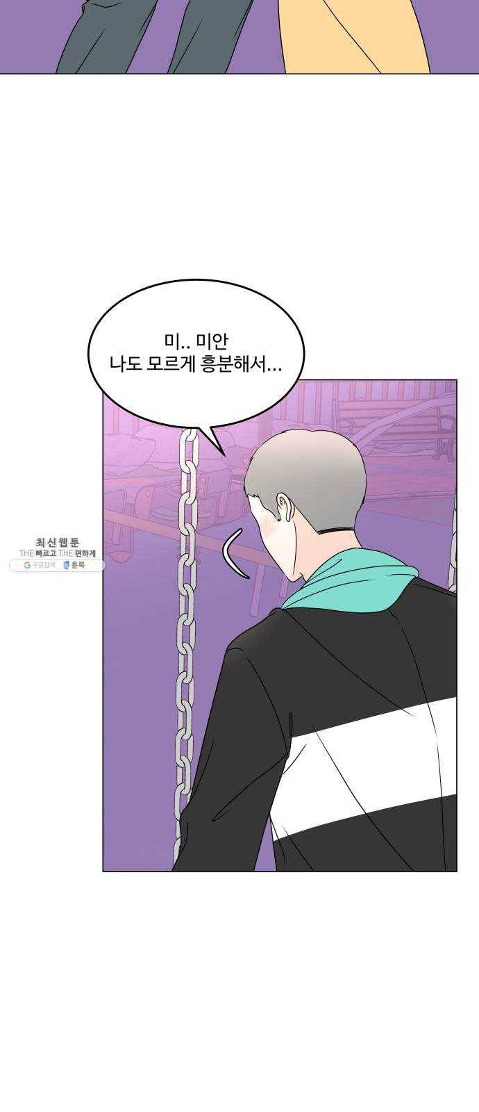 걸어서 30분 178화 약간의 진실이 섞인 거짓말 6
