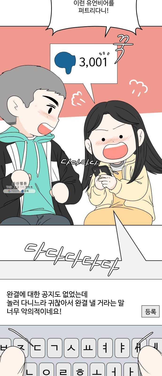 걸어서 30분 178화 약간의 진실이 섞인 거짓말 8