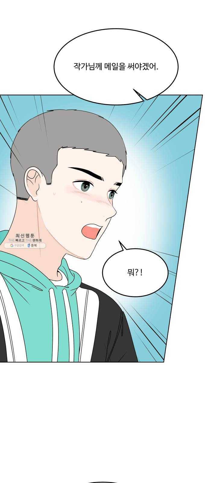 걸어서 30분 178화 약간의 진실이 섞인 거짓말 10