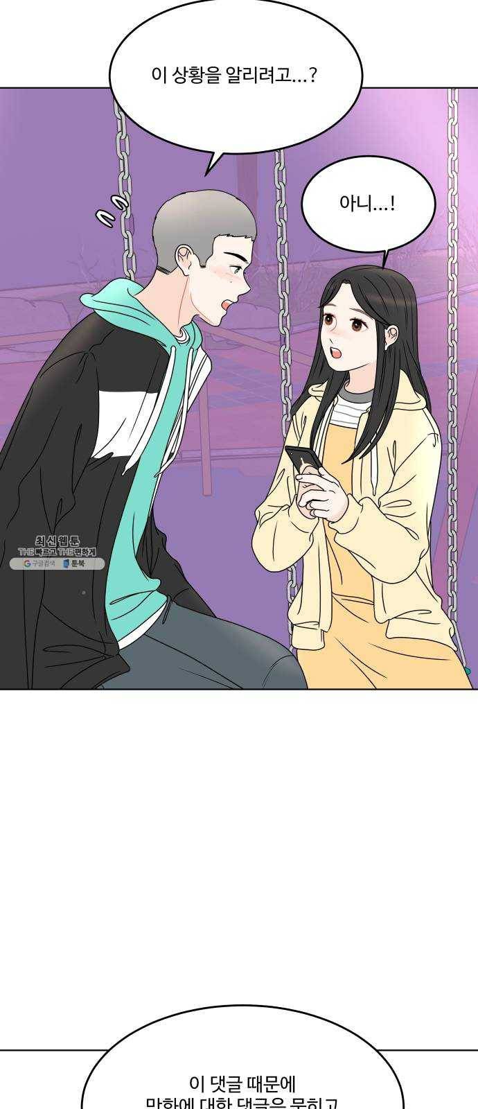 걸어서 30분 178화 약간의 진실이 섞인 거짓말 11
