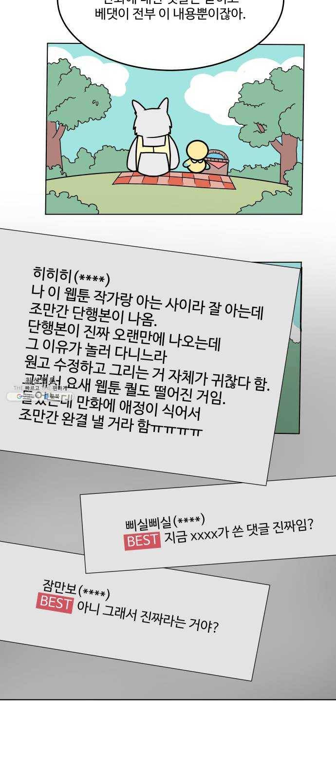 걸어서 30분 178화 약간의 진실이 섞인 거짓말 12