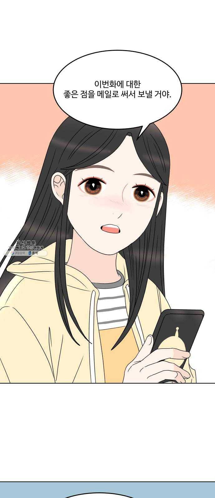 걸어서 30분 178화 약간의 진실이 섞인 거짓말 13