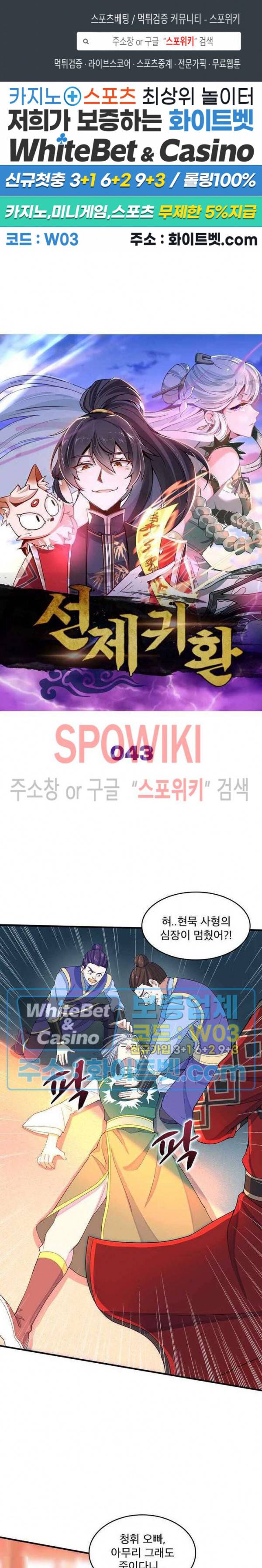 선제귀환 43화 1