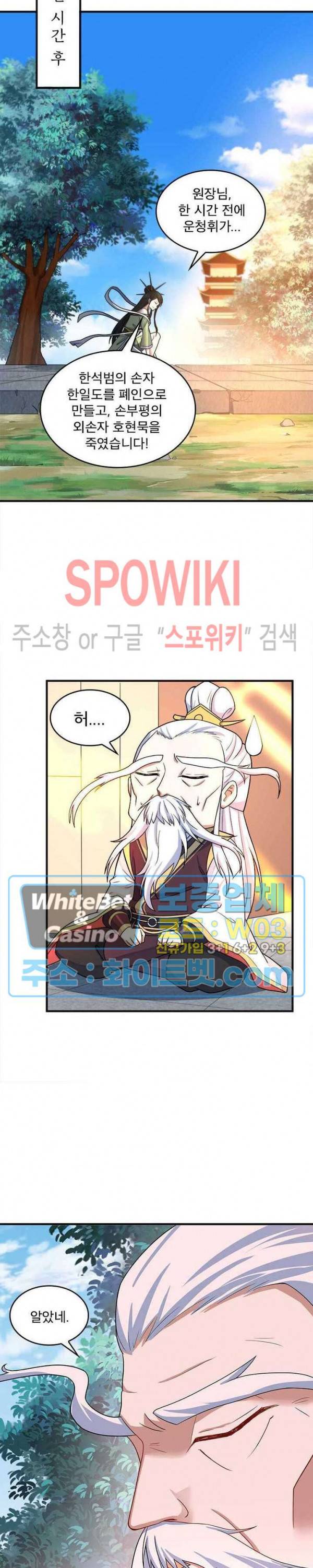 선제귀환 43화 4