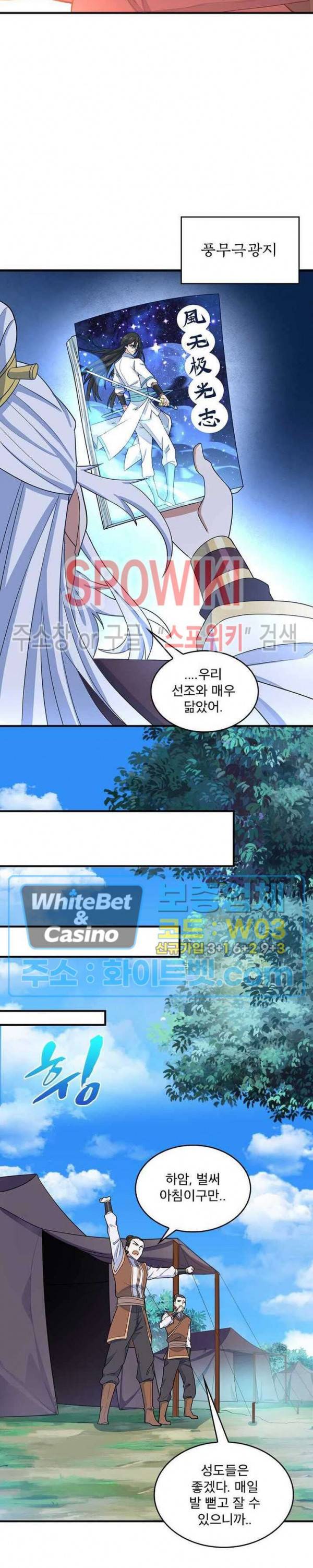 선제귀환 43화 6