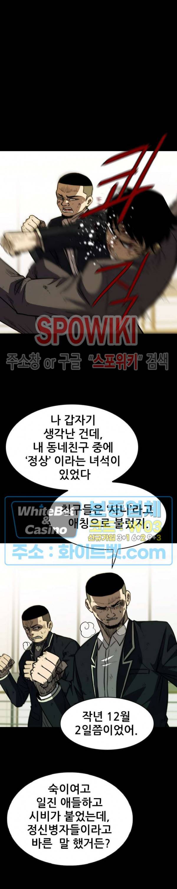 와치독 37화 2