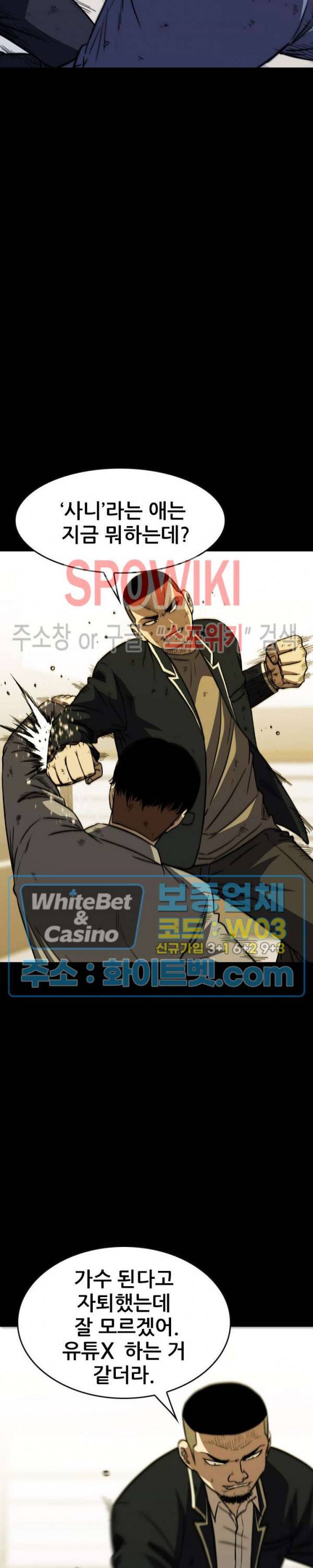 와치독 37화 4