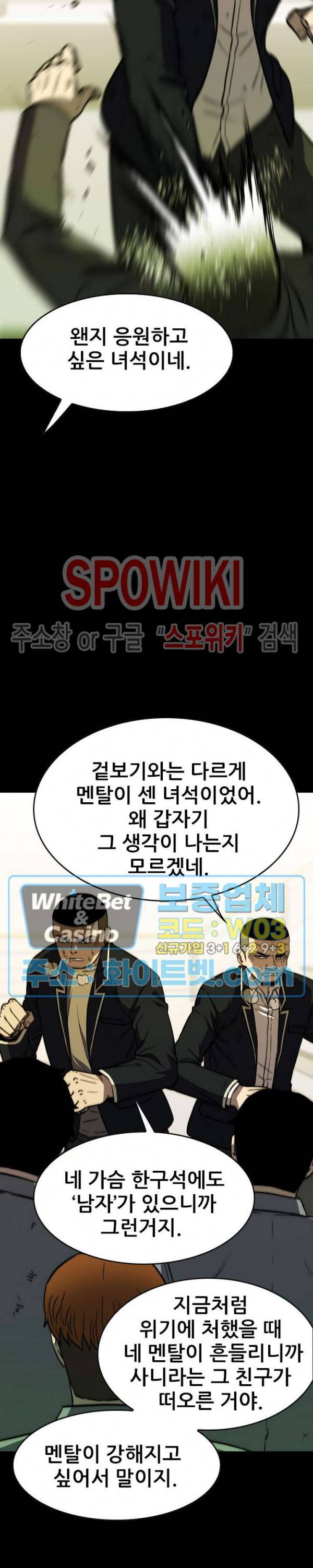 와치독 37화 5