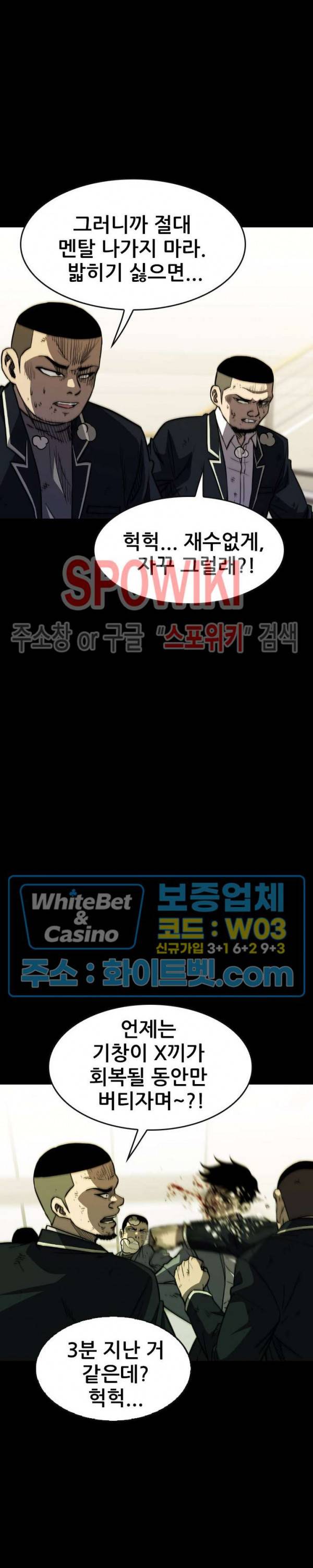 와치독 37화 6