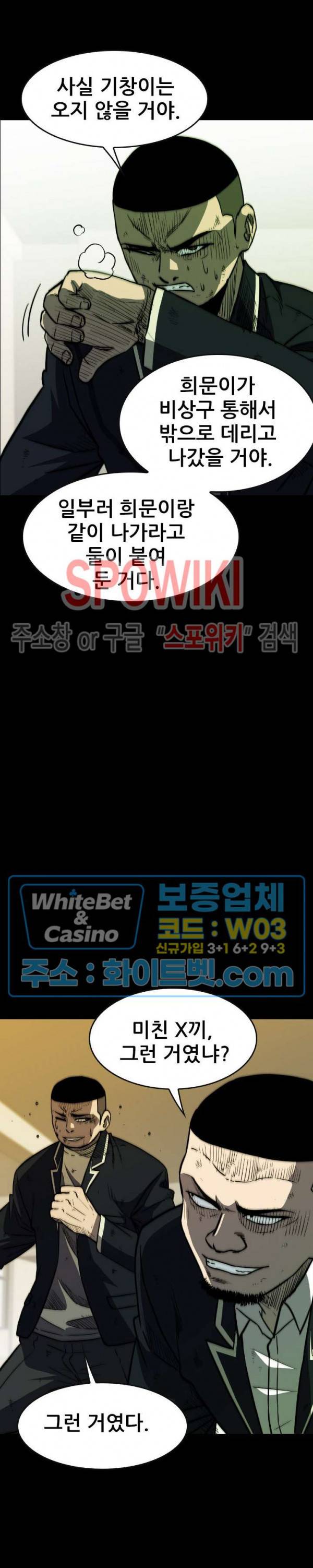 와치독 37화 7