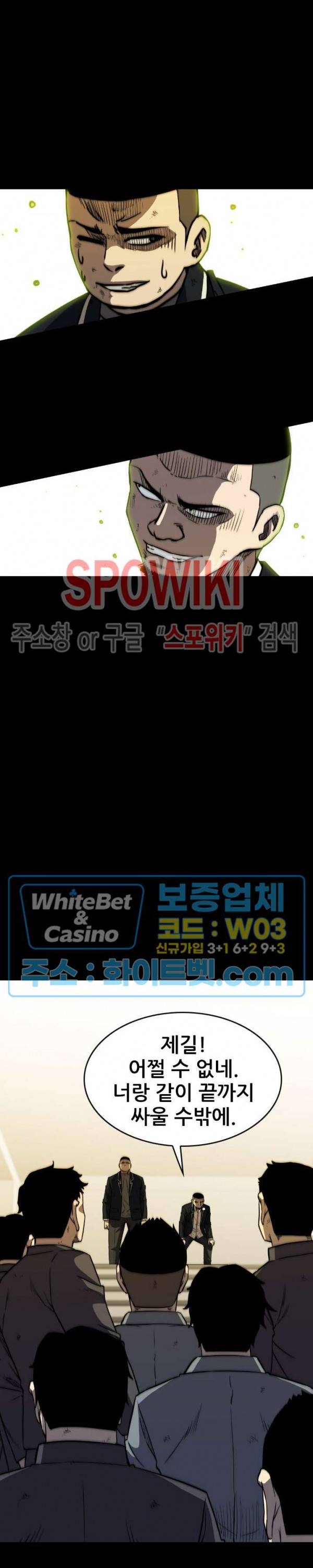 와치독 37화 8