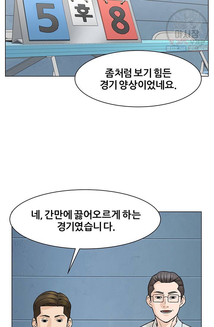 뒤끝작렬 30화 3