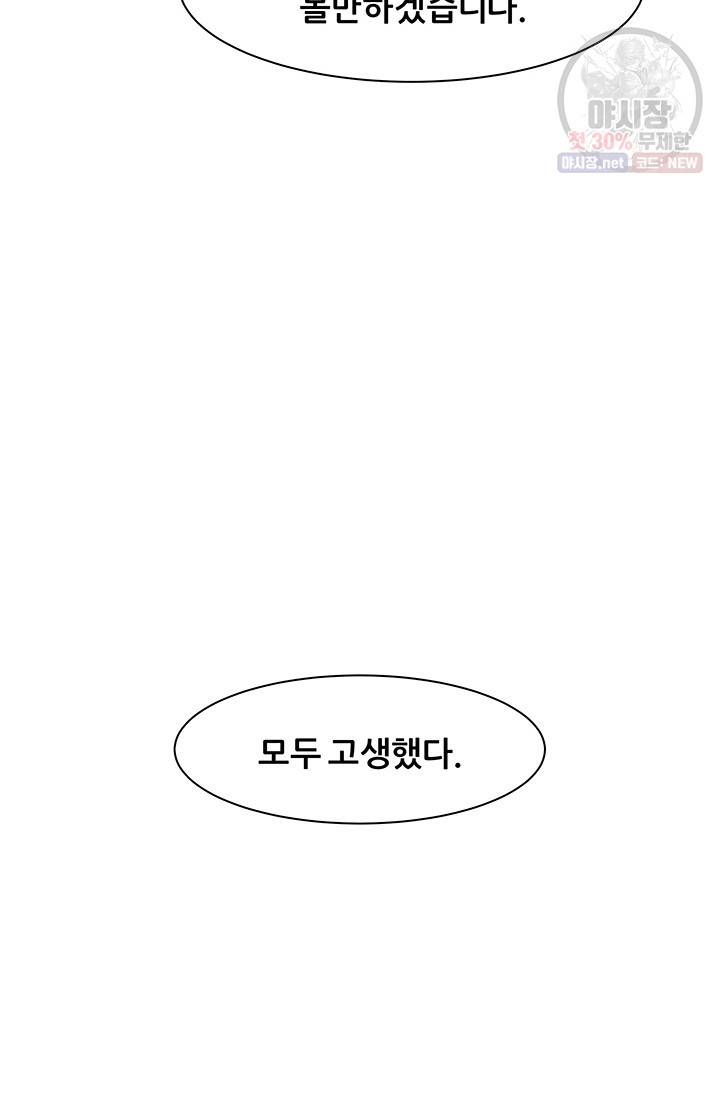 뒤끝작렬 30화 6