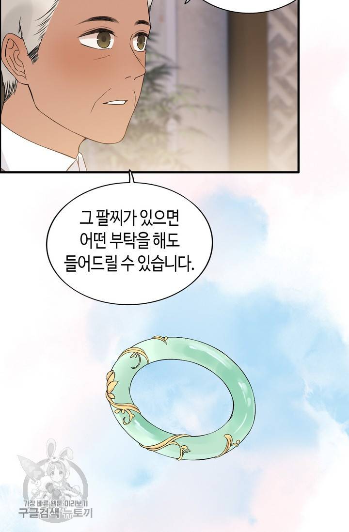 속도위반 대표님과 계약 아내 178화 4