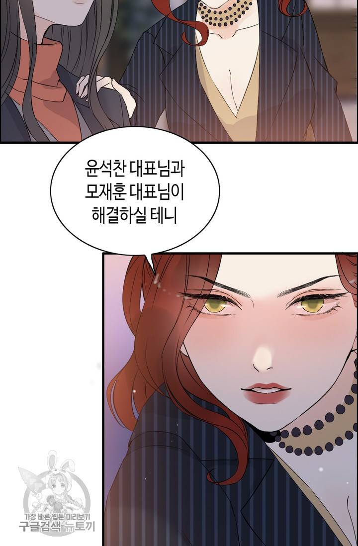 속도위반 대표님과 계약 아내 178화 9
