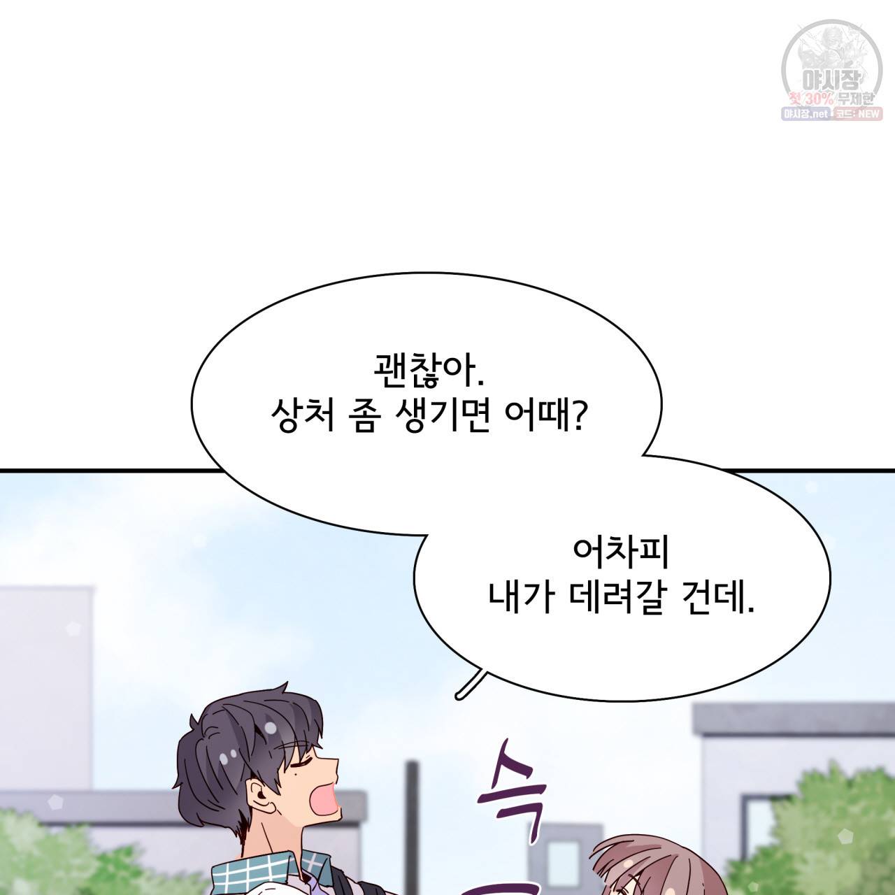 시간의 계단 41화 28