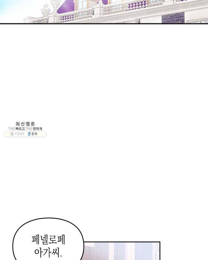 악역의 엔딩은 죽음뿐 55화 4