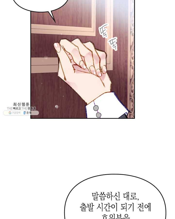악역의 엔딩은 죽음뿐 55화 5