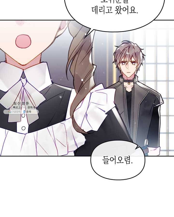 악역의 엔딩은 죽음뿐 55화 6
