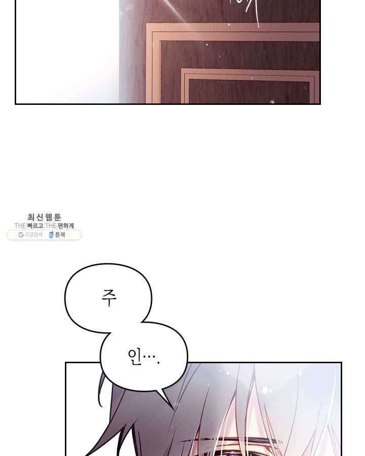 악역의 엔딩은 죽음뿐 55화 8