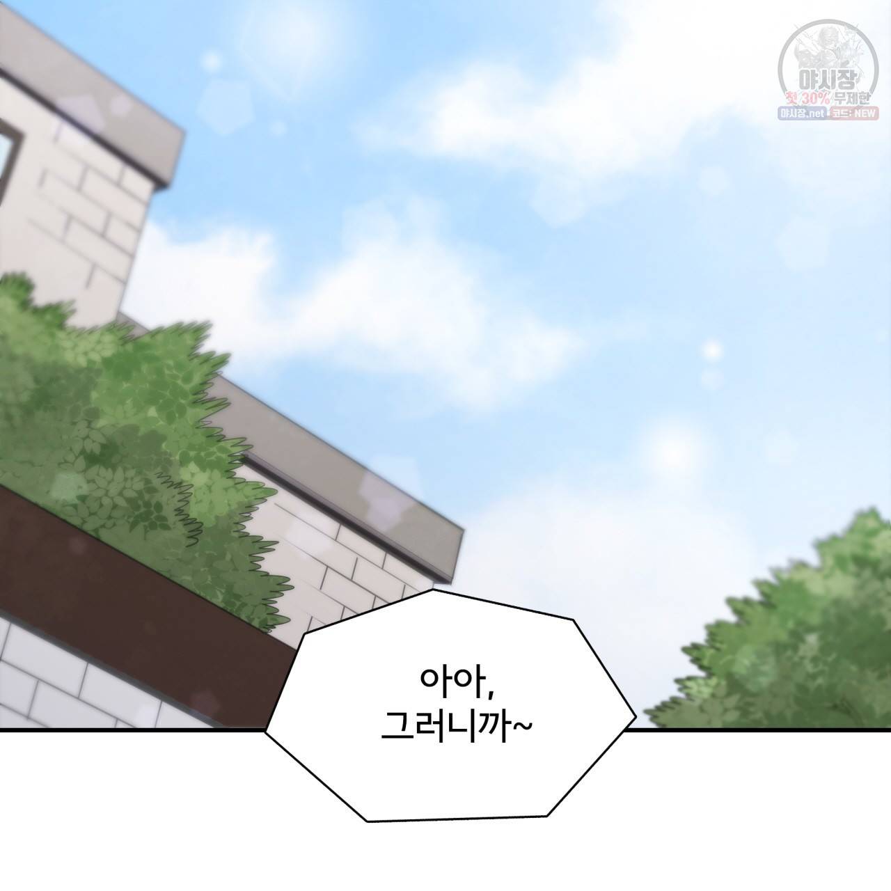 악역의 엔딩은 죽음뿐 55화 9