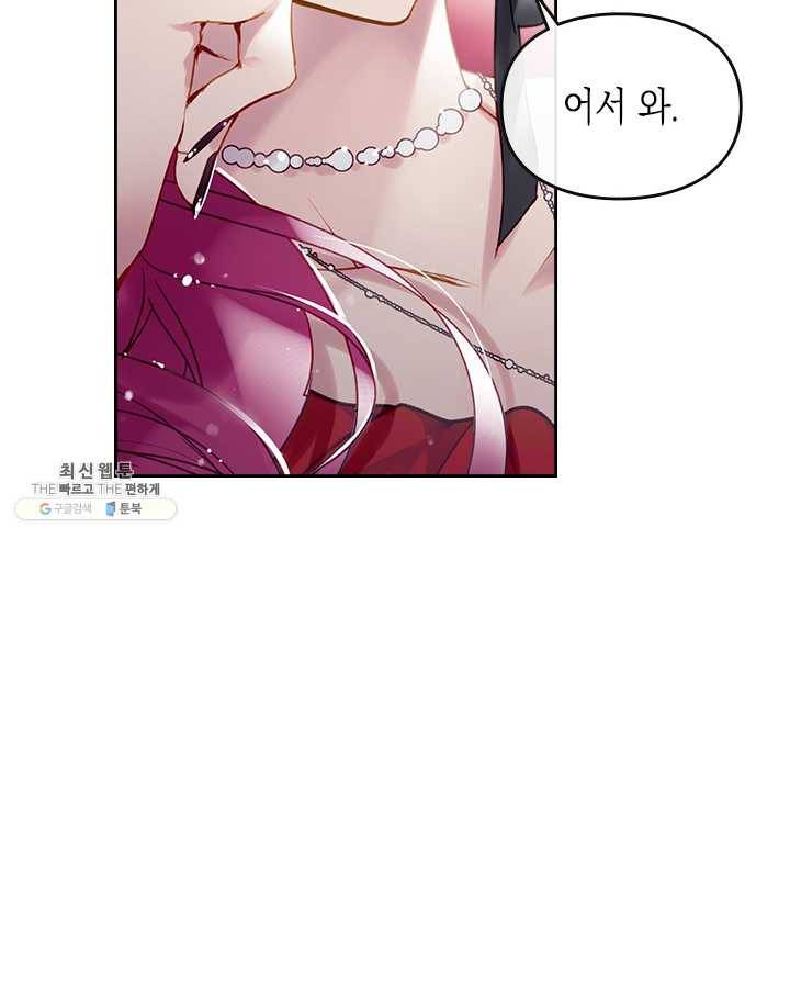 악역의 엔딩은 죽음뿐 55화 13
