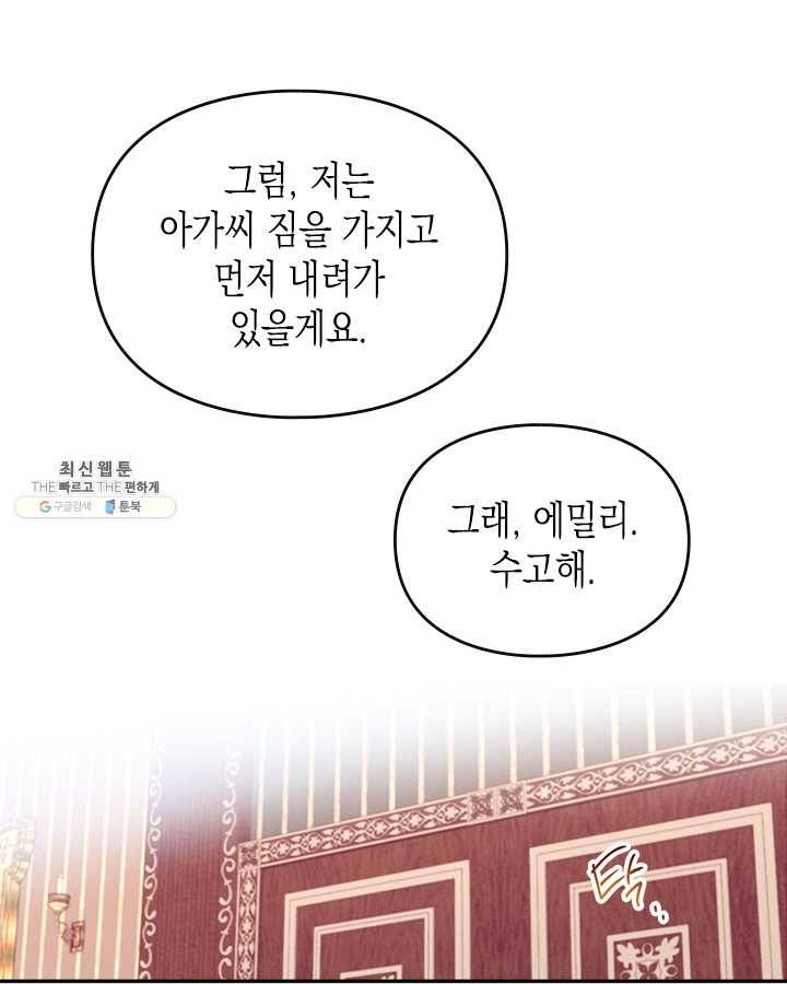 악역의 엔딩은 죽음뿐 55화 14