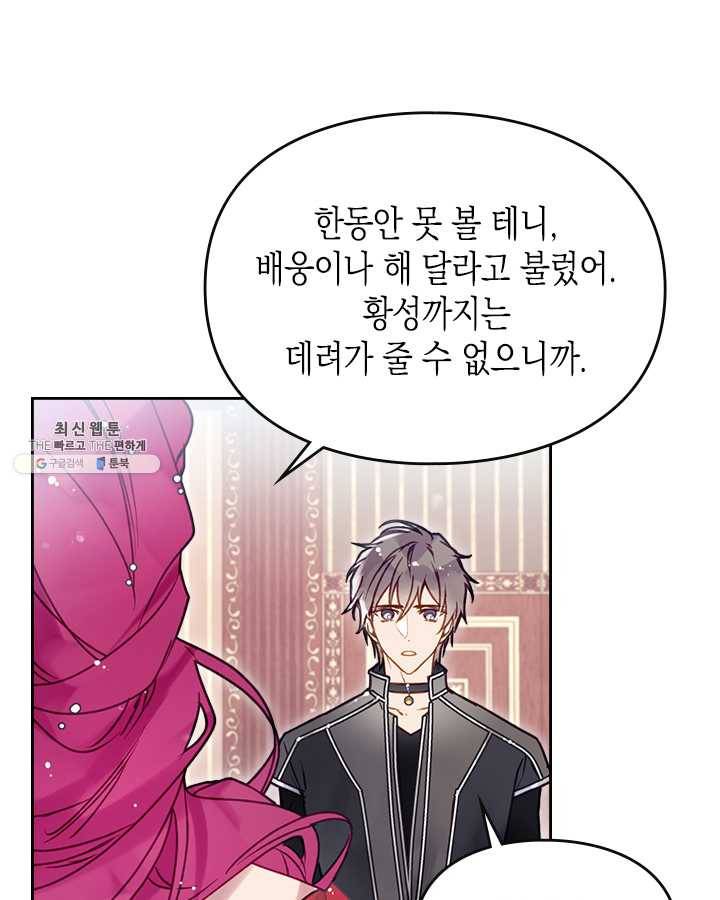 악역의 엔딩은 죽음뿐 55화 16