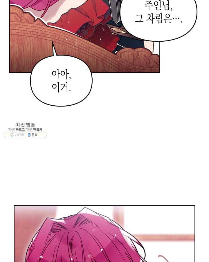 악역의 엔딩은 죽음뿐 55화 17