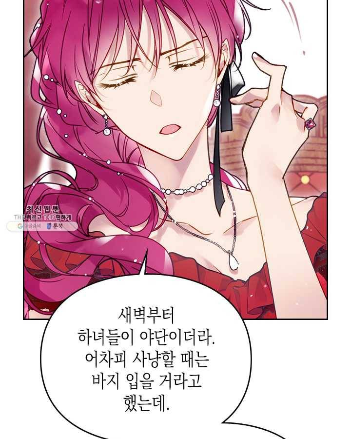 악역의 엔딩은 죽음뿐 55화 18