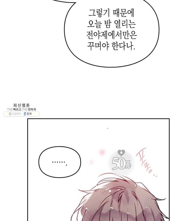악역의 엔딩은 죽음뿐 55화 19