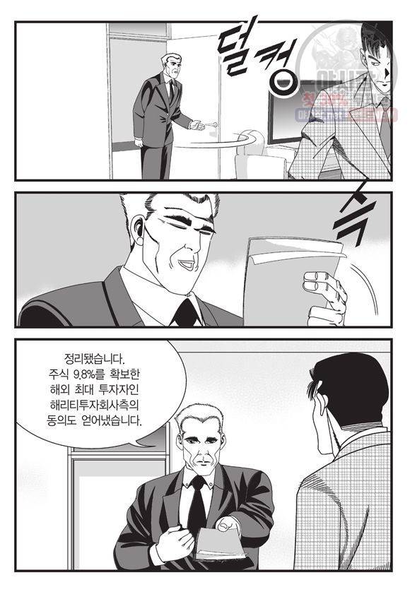 도시정벌 11부 92화 4