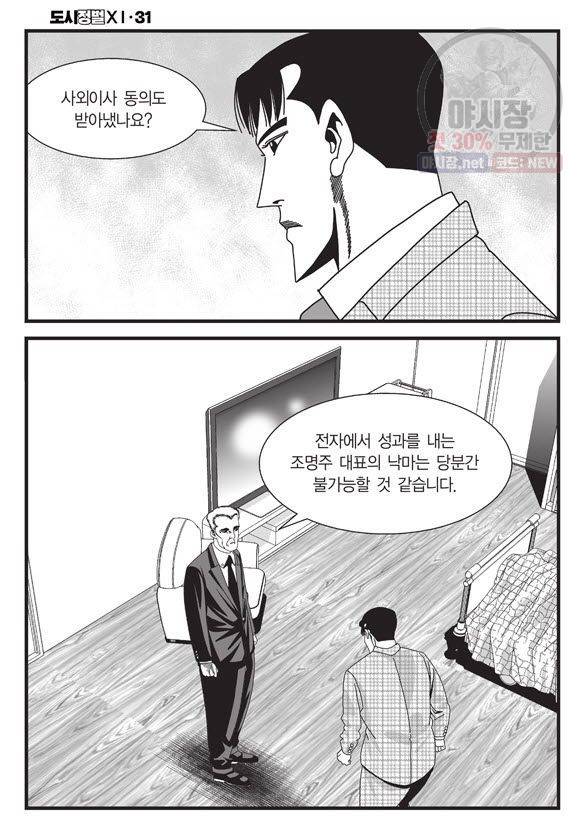 도시정벌 11부 92화 5