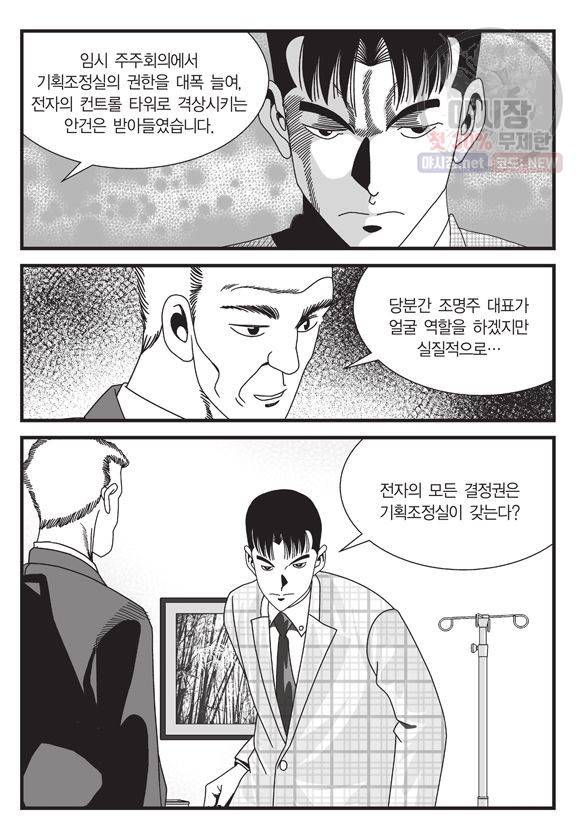 도시정벌 11부 92화 6