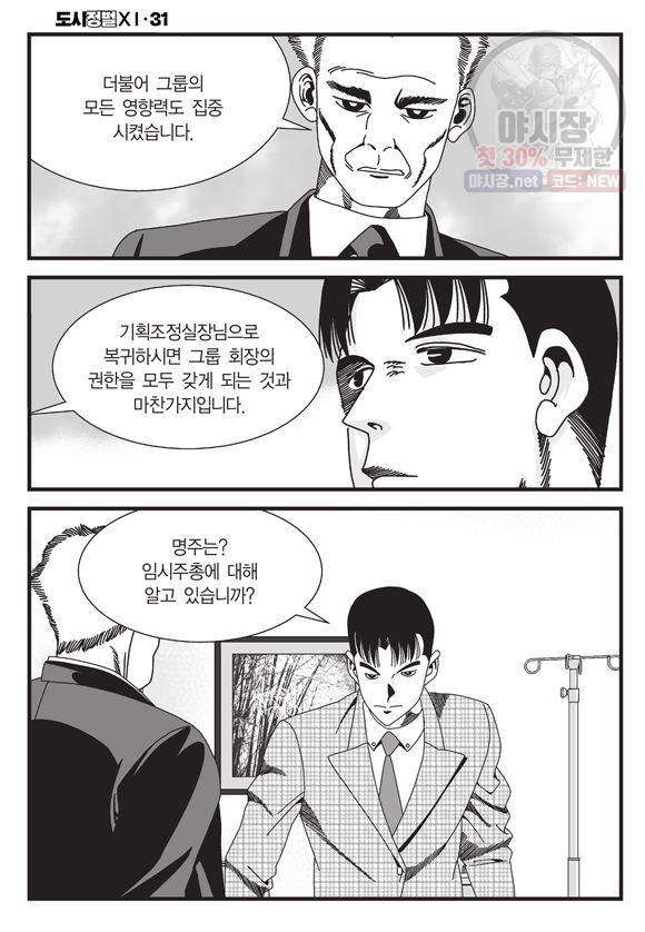 도시정벌 11부 92화 7