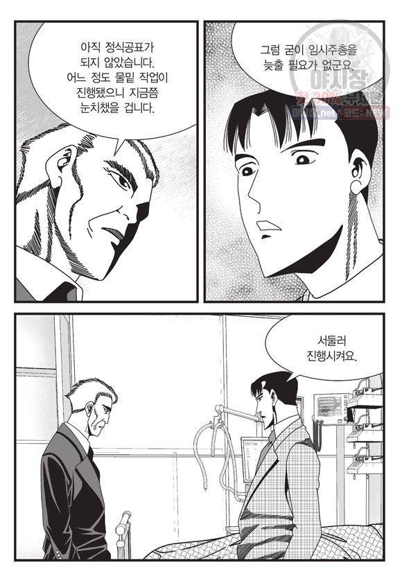 도시정벌 11부 92화 8