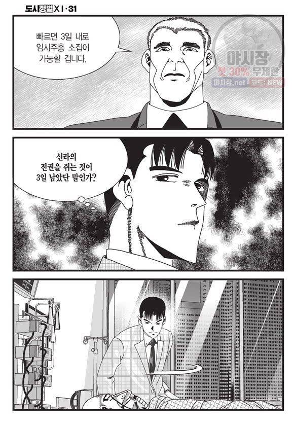 도시정벌 11부 92화 9