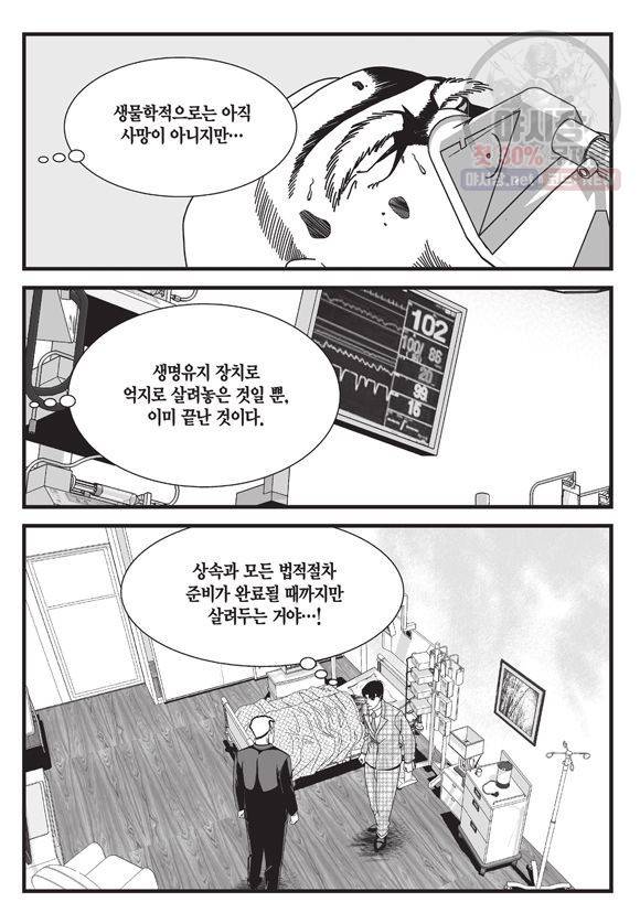 도시정벌 11부 92화 10