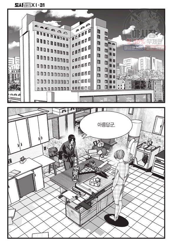 도시정벌 11부 92화 11