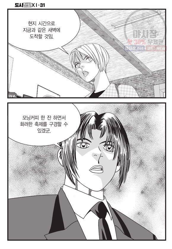 도시정벌 11부 92화 21