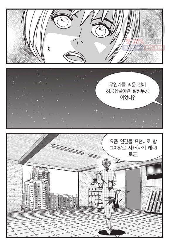 도시정벌 11부 92화 24