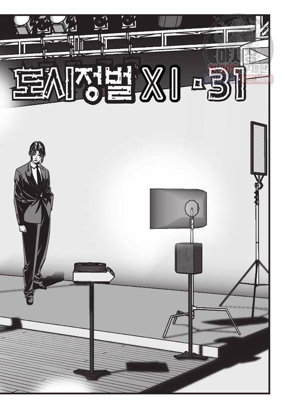 도시정벌 11부 92화 26
