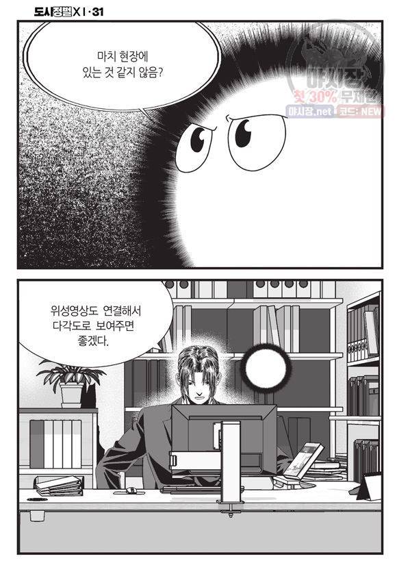 도시정벌 11부 92화 31