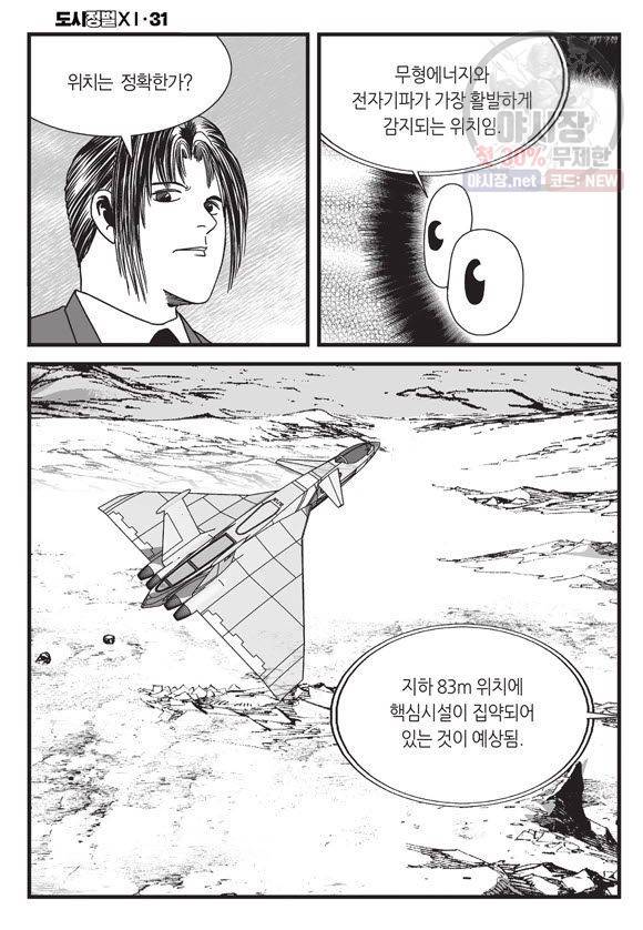 도시정벌 11부 92화 33