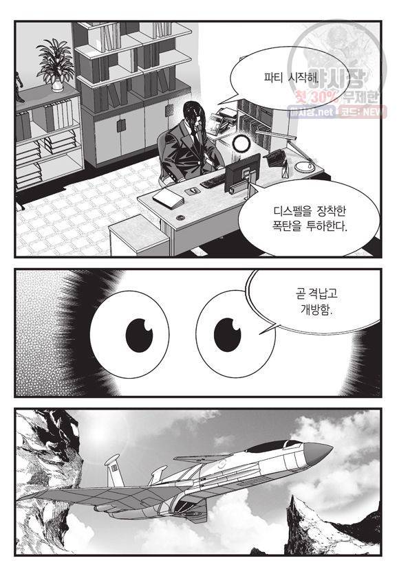 도시정벌 11부 92화 34