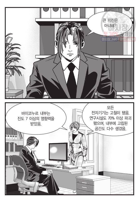 도시정벌 11부 92화 48