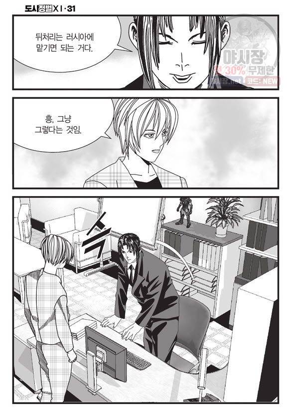 도시정벌 11부 92화 49