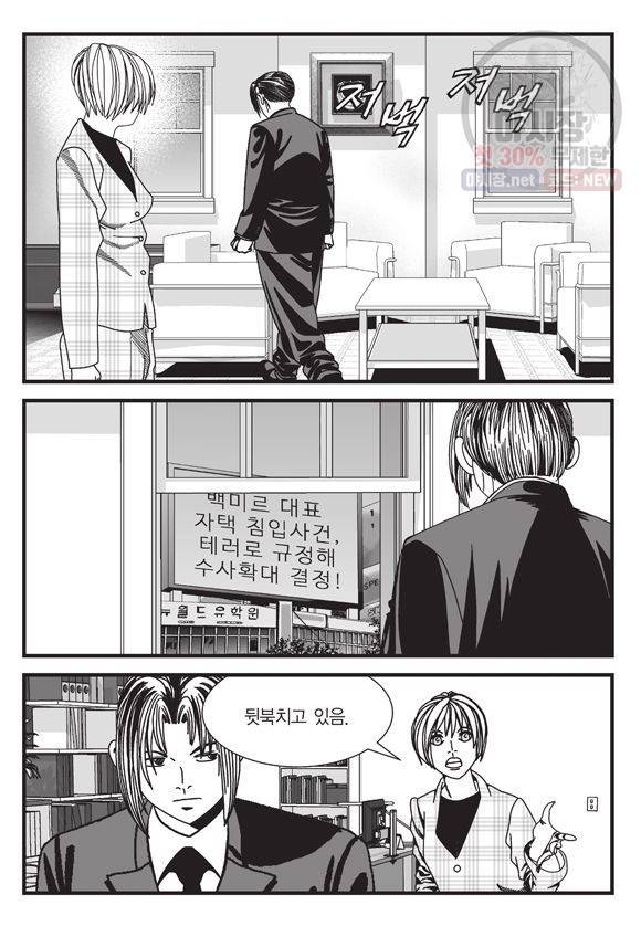 도시정벌 11부 92화 50